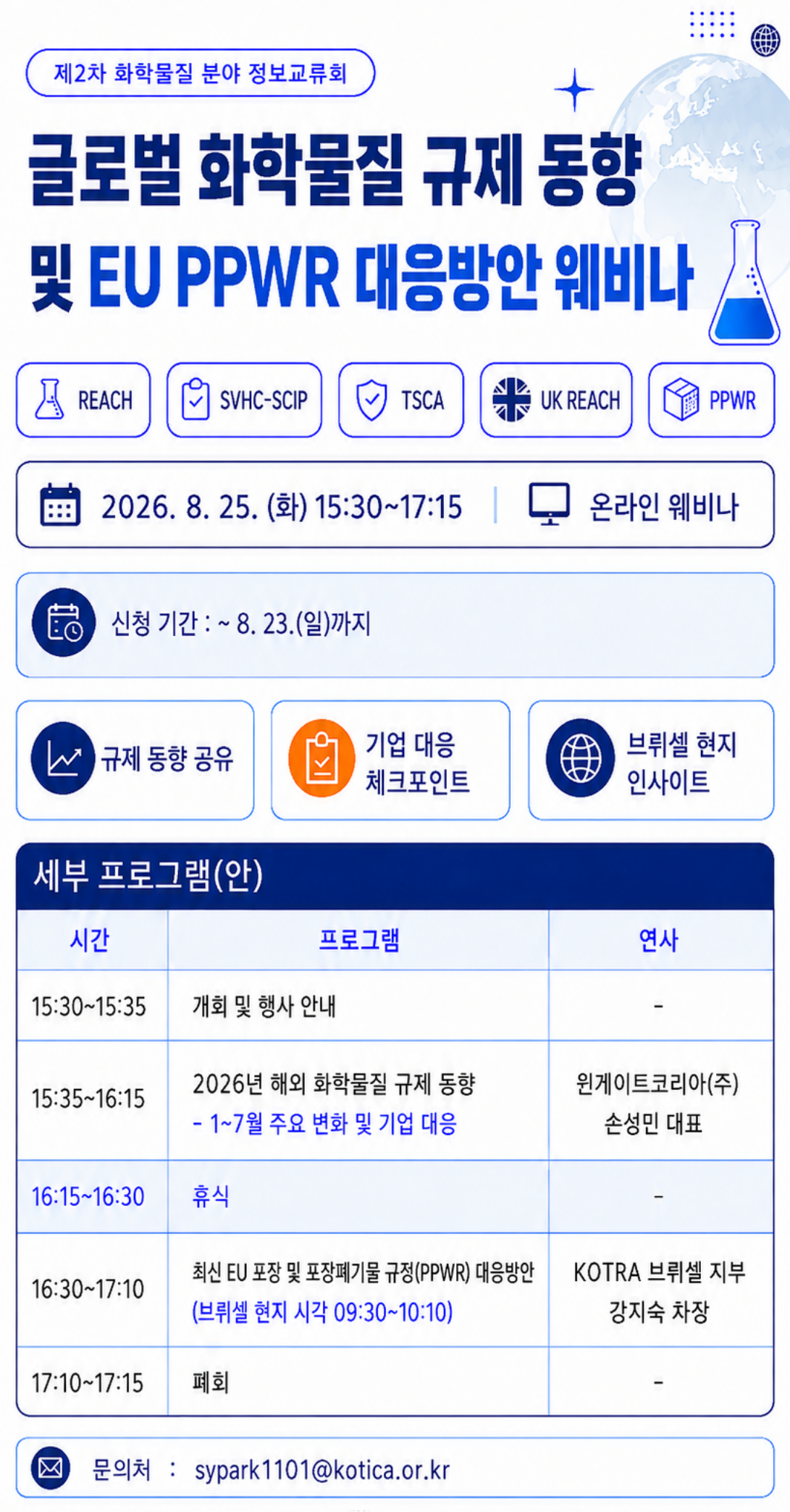 웨비자 일정 안내 이미지